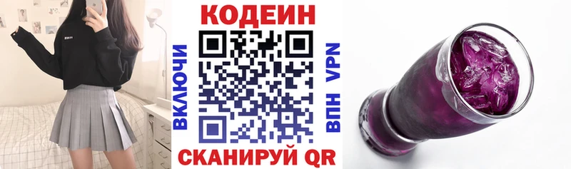 наркотики  сайты даркнета официальный сайт  Codein напиток Lean (лин)  Эртиль 
